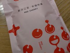 -红樱桃·欢乐餐厅(太原里店)