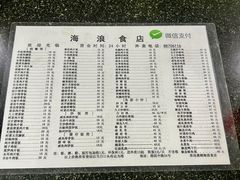 -海浪食店(湖滨中路店)