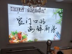 -闽鲜森霞浦海鲜城