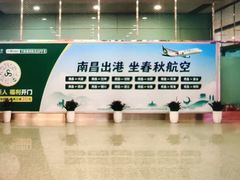 -南昌昌北国际机场