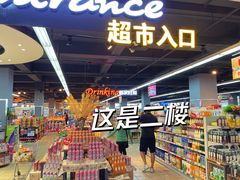 -利客来超市(惜福镇店)