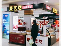 -悦喜客来购物广场(中山路店)