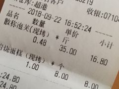 账单-超港(宿州路店)