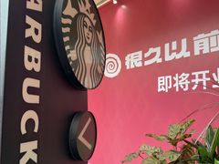 -星巴克臻选(深圳金光华店)