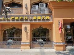 门面-巴依老爷·新疆美食(上城区天城路店)