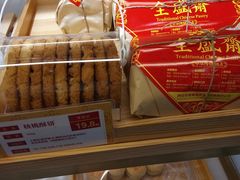 -清真全盛斋传统糕点(西羊市店)
