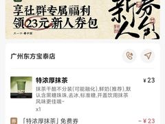 -茶理宜世(东方宝泰店)