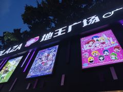 -地王广场(较场西路店)