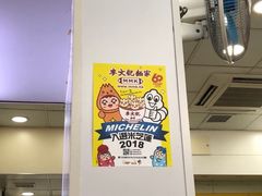 -麦文记面家(佐敦店)