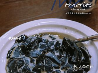 转角遇到的龟苓膏有话说!!!