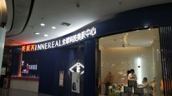-INNEREAL英妮芮医疗美容