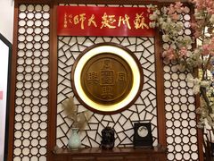 -同得兴面馆.苏式面.三虾面(园区店)