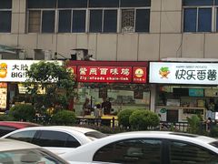 -家乐福(金观音店)