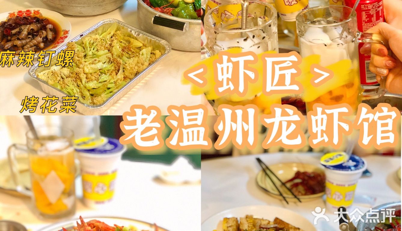 温州探店｜虾匠｜好吃到边吃边鼓掌的小龙虾🦞