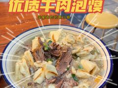 -老米家大雨泡馍