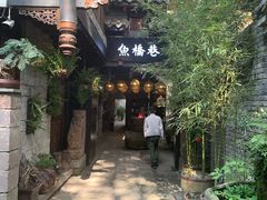 -鱼桥巷·美学川菜