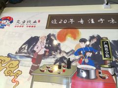 -岚方螺蛳粉(铁西店)