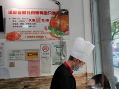 -泽友忆家·北京烤鸭(快乐城店)