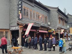 -老槐树煎包