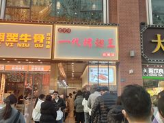 -一代烤翅王(大汉口店)