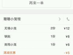-珊珊小笼馆(仙霞路店)