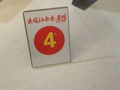 -泰顺江南春面馆