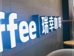 -luckincoffee瑞幸咖啡(顺义华联商厦店)