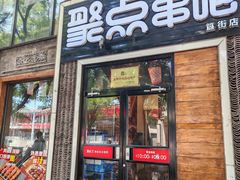 -聚点·北京串(簋街店)