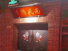 -小吊梨汤·北京菜·烤鸭(长安商场-首都博物馆店)