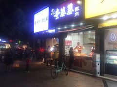 -童婆婆酥肉(双楠店)