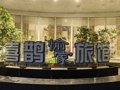-喜鹊愉家酒店(郑州曼哈顿博览中心地铁站店)