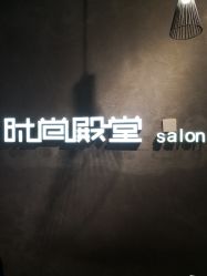 点击看大图 -时尚殿堂明星门店
