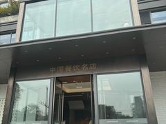 -大蓉和(双楠店)