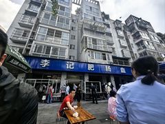 -大邑李记肥肠血旺