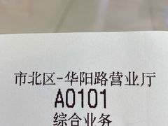 -中国移动(华阳路营业厅)