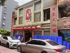 -万山楼海鲜酒家·二十三年老字号