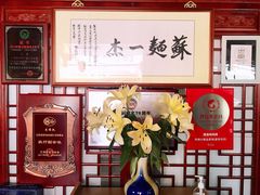 -同得兴 Since·1995 传统苏式面馆(嘉馀坊店)