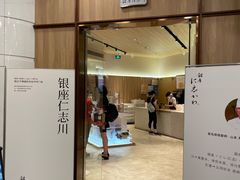 -银座仁志川·生吐司专门店(香港广场店)
