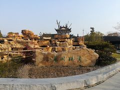 -葛仙湖公园