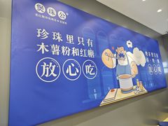 -煲珠公·老红糖珍珠奶茶(金沙洲梦乐城店)