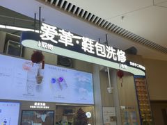 -爱革·奢品·鞋包·衣物·家居(博荟广场店)
