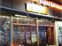 -熊藏居酒屋(kkone店)