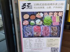 -33韩式自助烧烤(环城南路店)