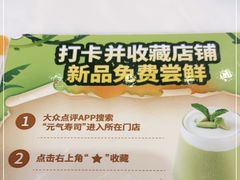 -元气寿司(金光华店)