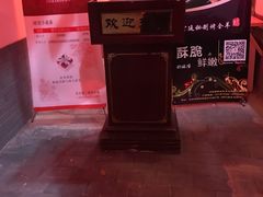 -炑羊香烤全羊(西三旗店)
