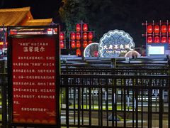 -大唐不夜城