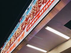 门面-金多鱼大排档·烤鱼·烧烤·宵夜(江南水都店)