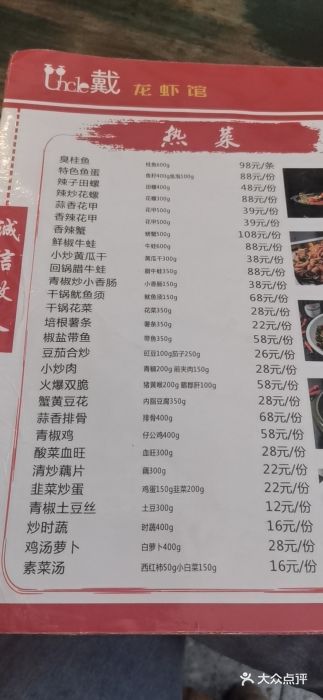 戴叔叔龙虾馆·麻辣小龙虾图片