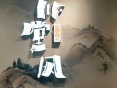 -乔阿马·江南味·驴肉香(龙湖华泾天街店)