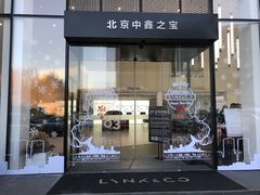 -中鑫之宝领克中心(姚家园店)